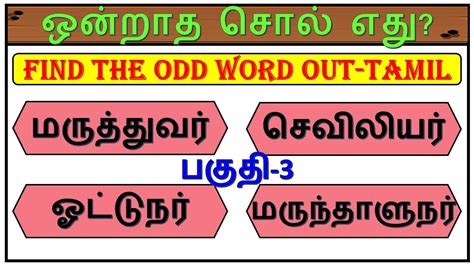 odd one out meaning in tamil|[தமிழ்] Find Odd One MCQ [Free Tamil PDF] .